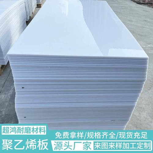 超高分子量聚乙烯板高密度耐磨工程塑料板材可切割聚乙烯pe板材